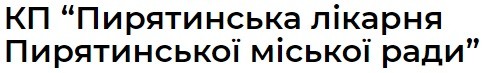 Пирятинська лікарня Пирятин