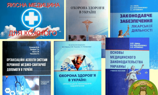 Всесвітній день загального медичного забезпечення