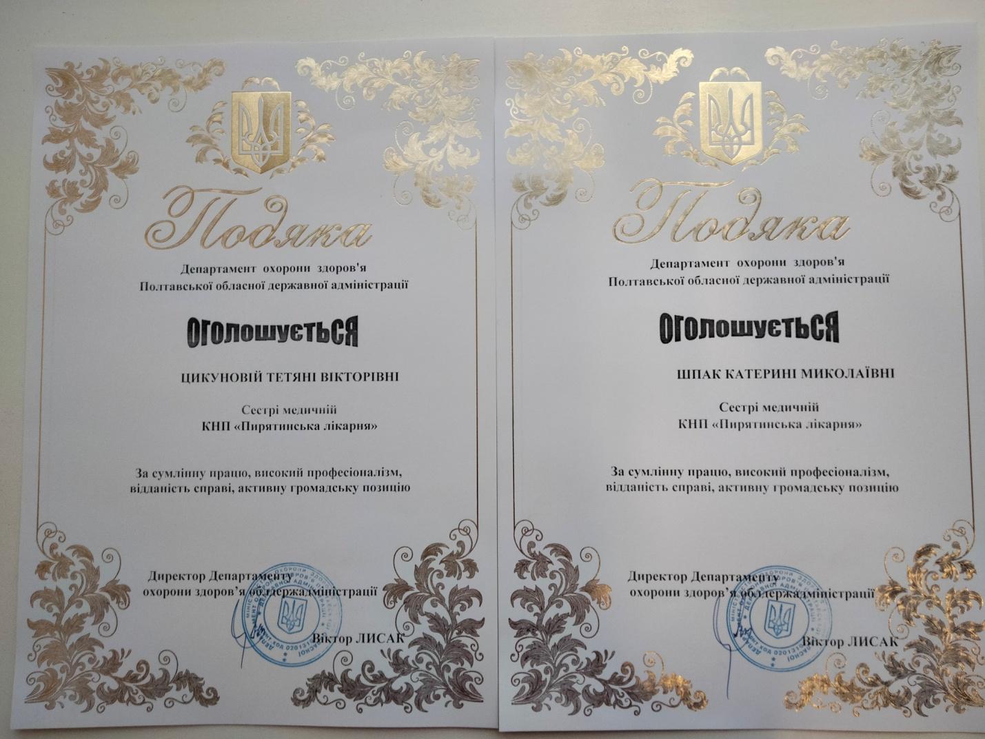 Подяка медичним сестрам пункту щеплень КП «Пирятинська лікарня» за сумлінну працю