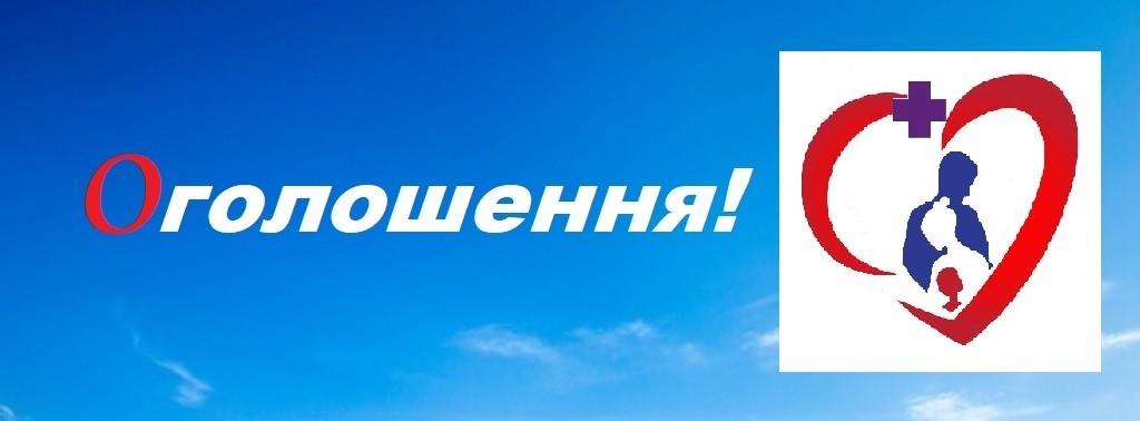 КП «Пирятинська лікарня Пирятинської міської ради» (м. Пирятин, Полтавської області) запрошує на роботу лікарів