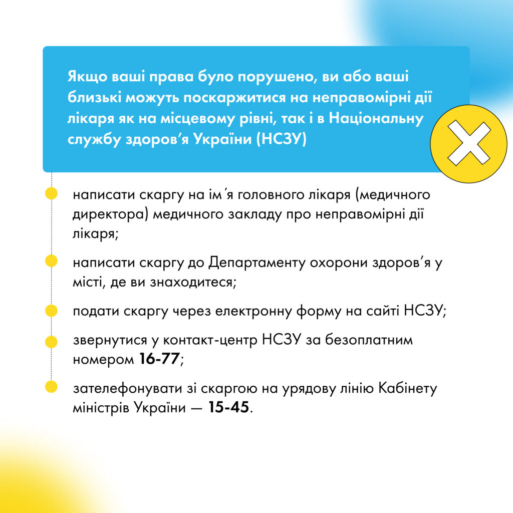 Програма медичних гарантій: на що має право пацієнт