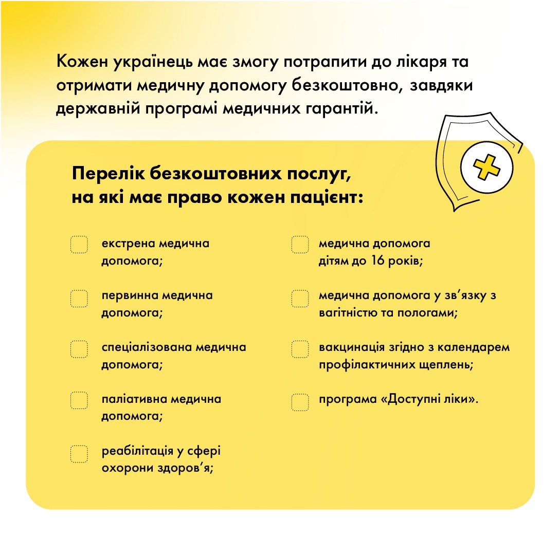 Що робити, якщо просять заплатити за послуги, які мають бути безкоштовними