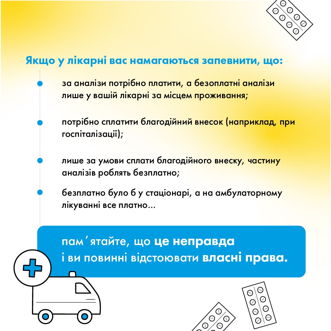 Що робити, якщо просять заплатити за послуги, які мають бути безкоштовними