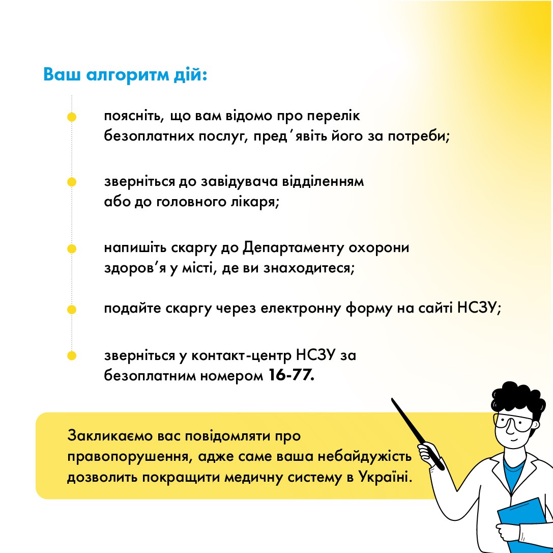 Що робити, якщо просять заплатити за послуги, які мають бути безкоштовними
