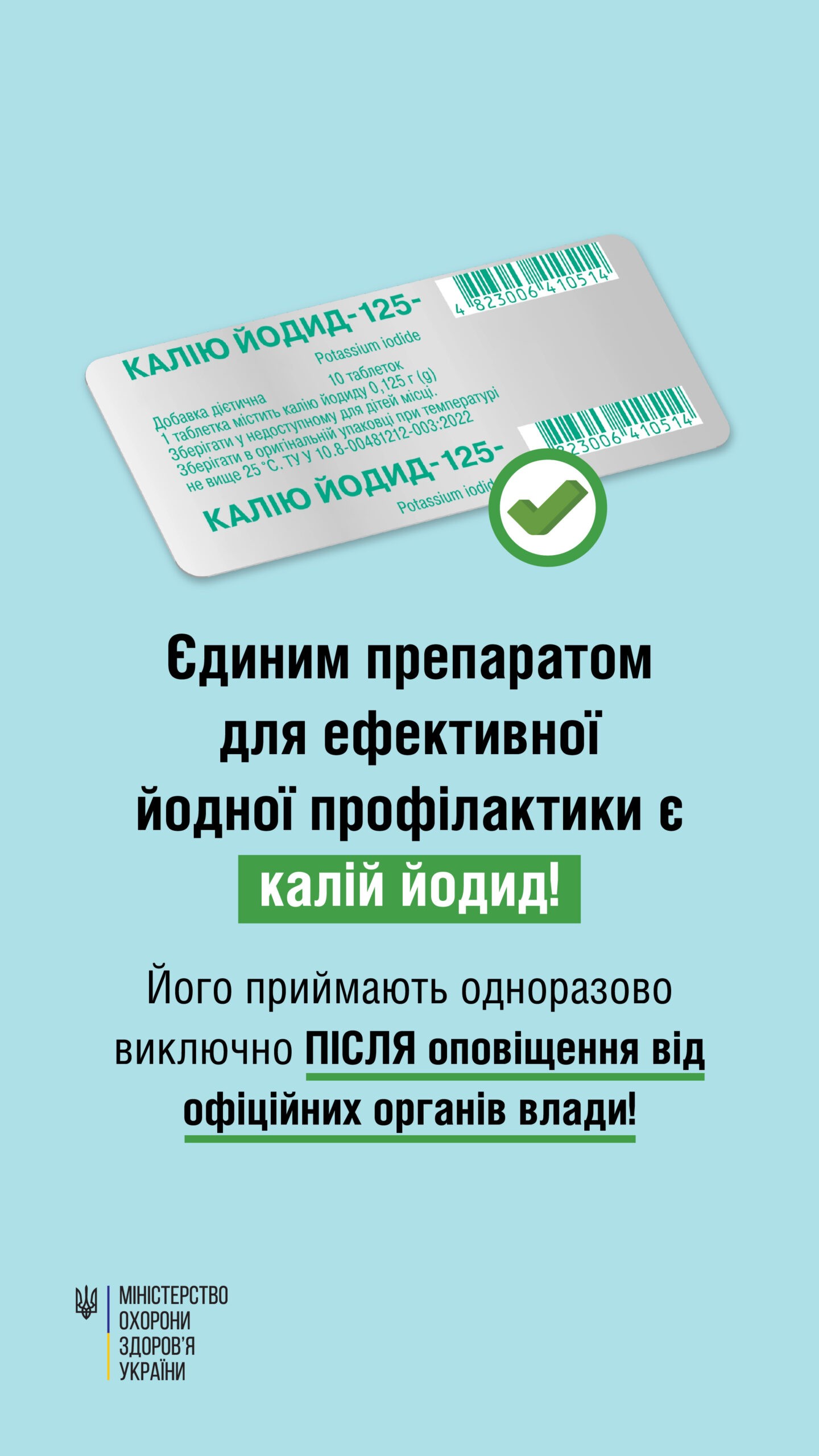 Чим небезпечний безконтрольний прийом калію йодиду?