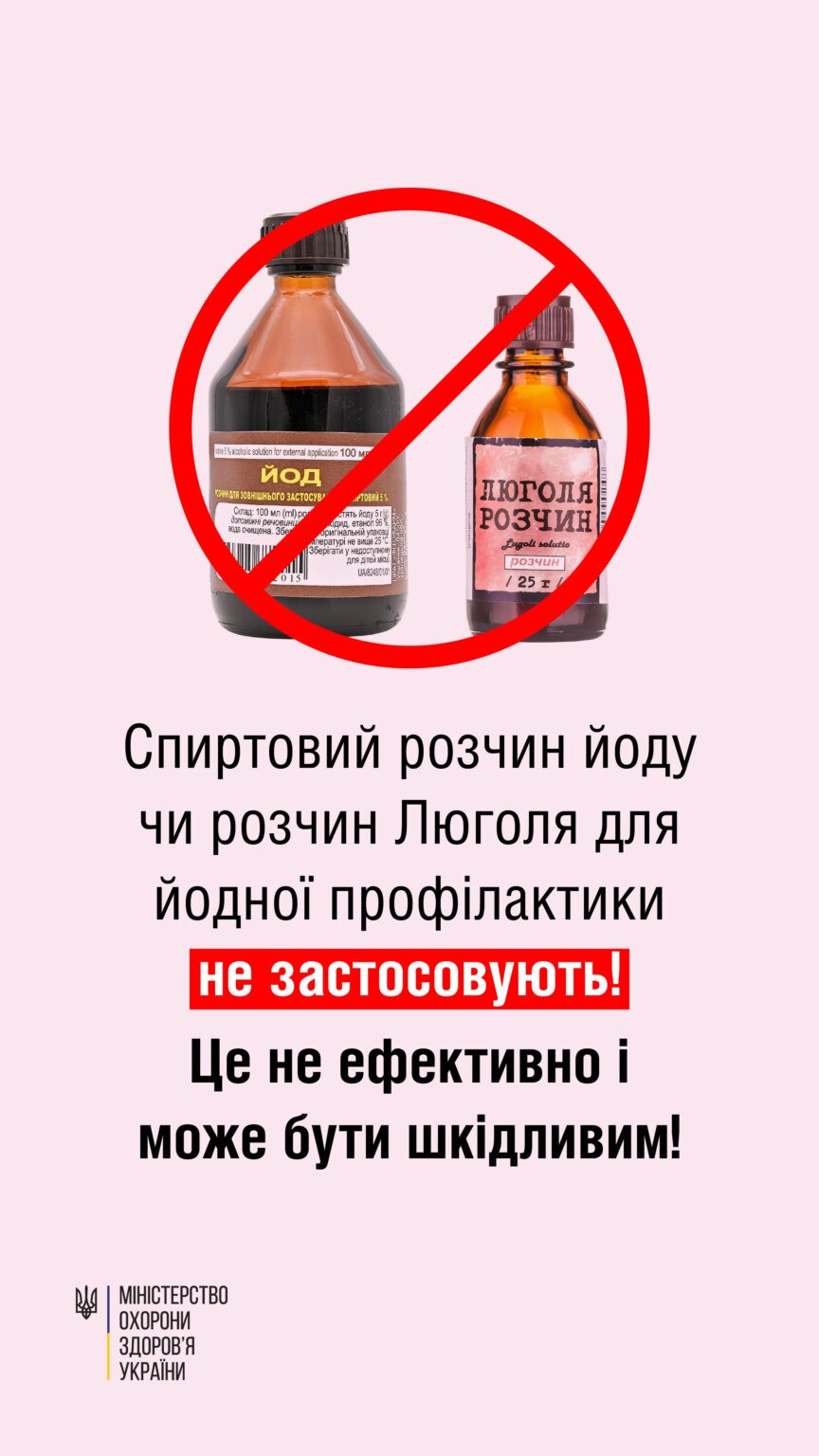 Чим небезпечний безконтрольний прийом калію йодиду?