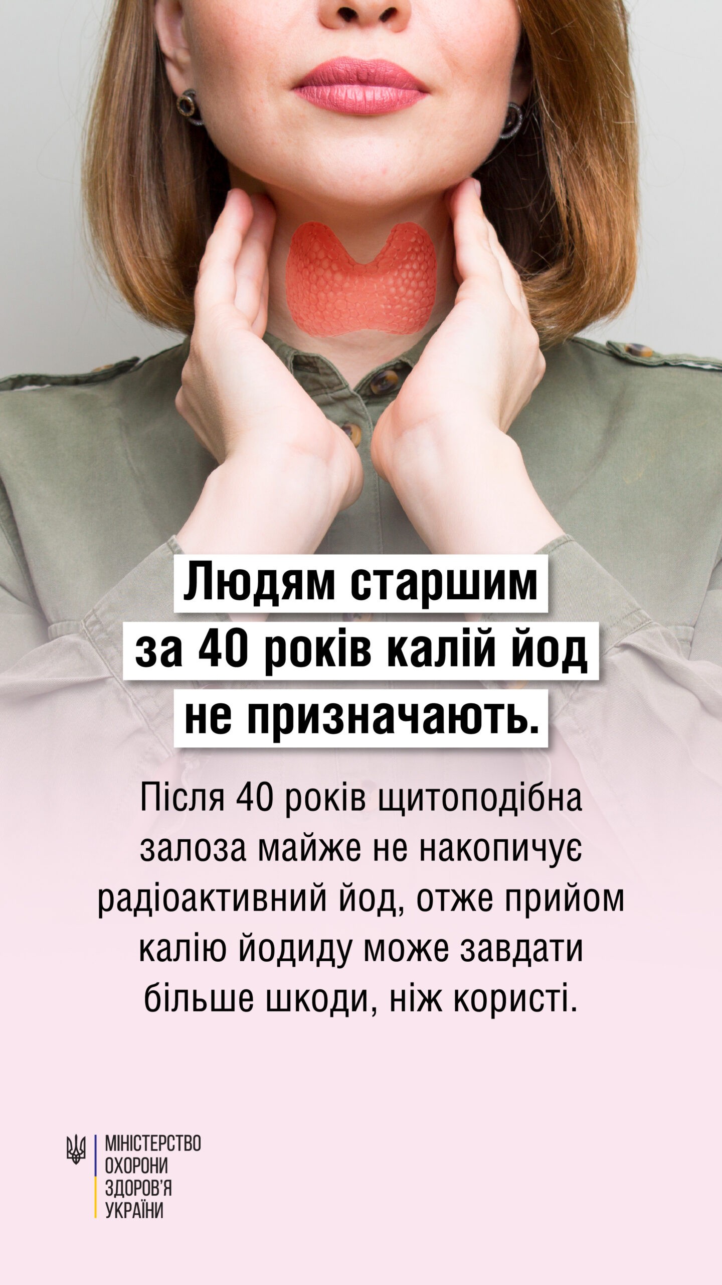 Чим небезпечний безконтрольний прийом калію йодиду?