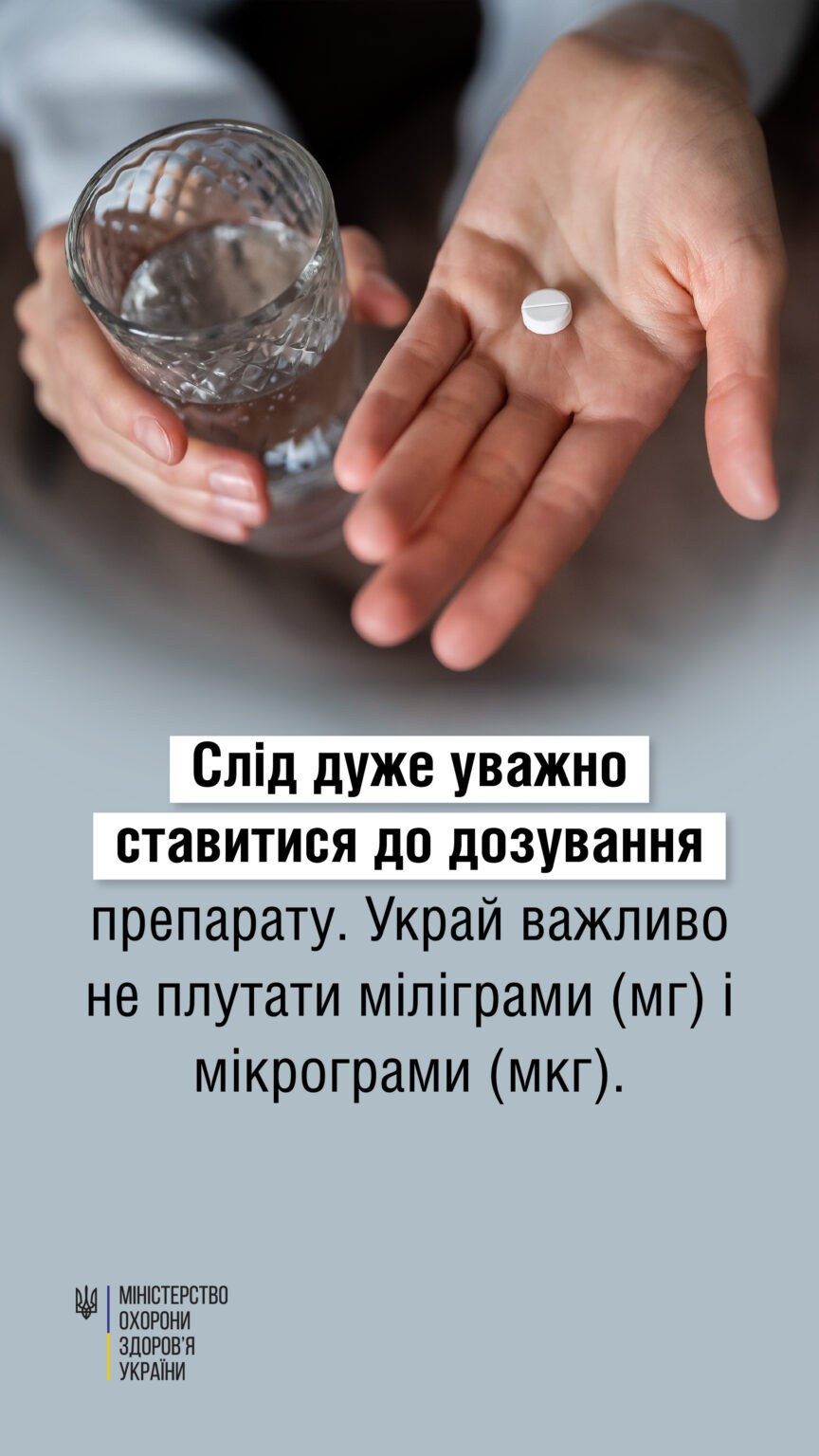 Чим небезпечний безконтрольний прийом калію йодиду?