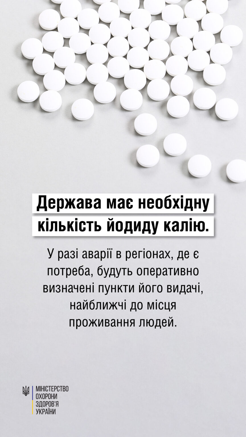 Чим небезпечний безконтрольний прийом калію йодиду?