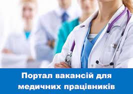 «Портал вакансій для медичних працівників»