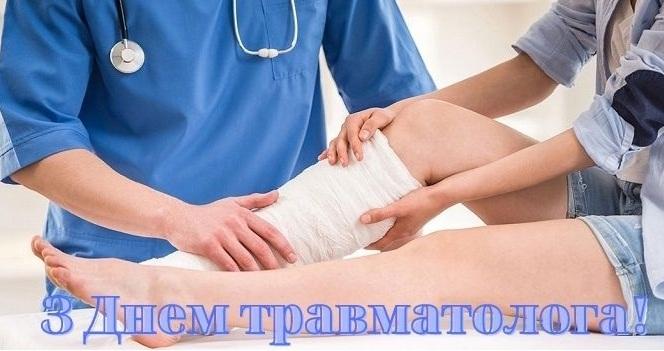 20 травня – Всесвітній день травматолога!