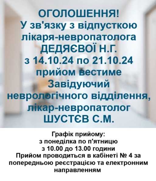 Тимчасова заміна лікарів