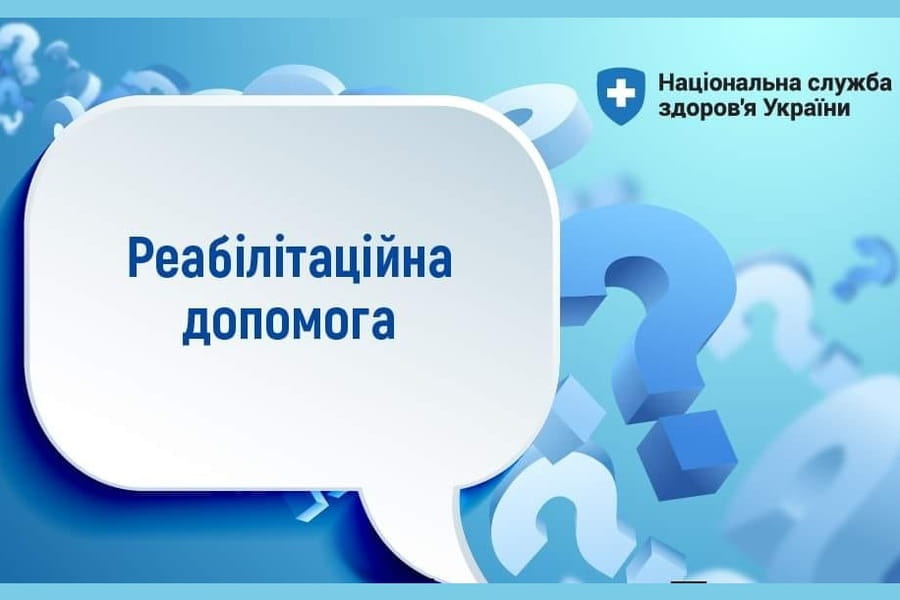 Як внутрішньо переміщеним особам отримати реабілітаційну допомогу в стаціонарних умовах?