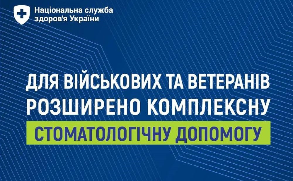 Військові та ветерани можуть безоплатно отримати комплексну стоматологічну допомогу в 331 профільному медзакладі  України