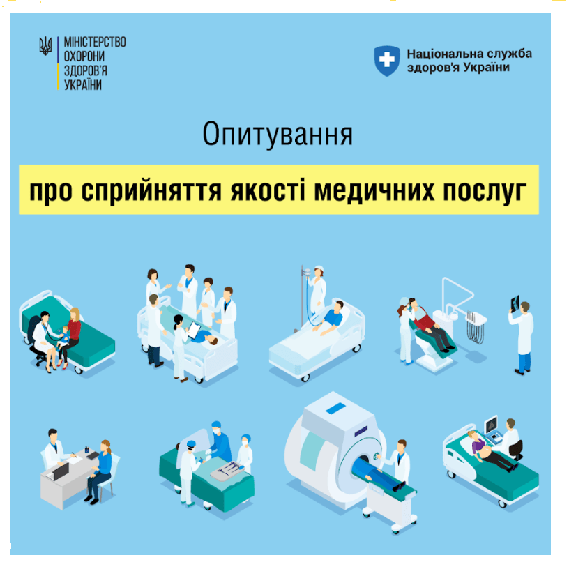 Всеукраїнське опитування “Голос пацієнтів. ІІ Хвиля”