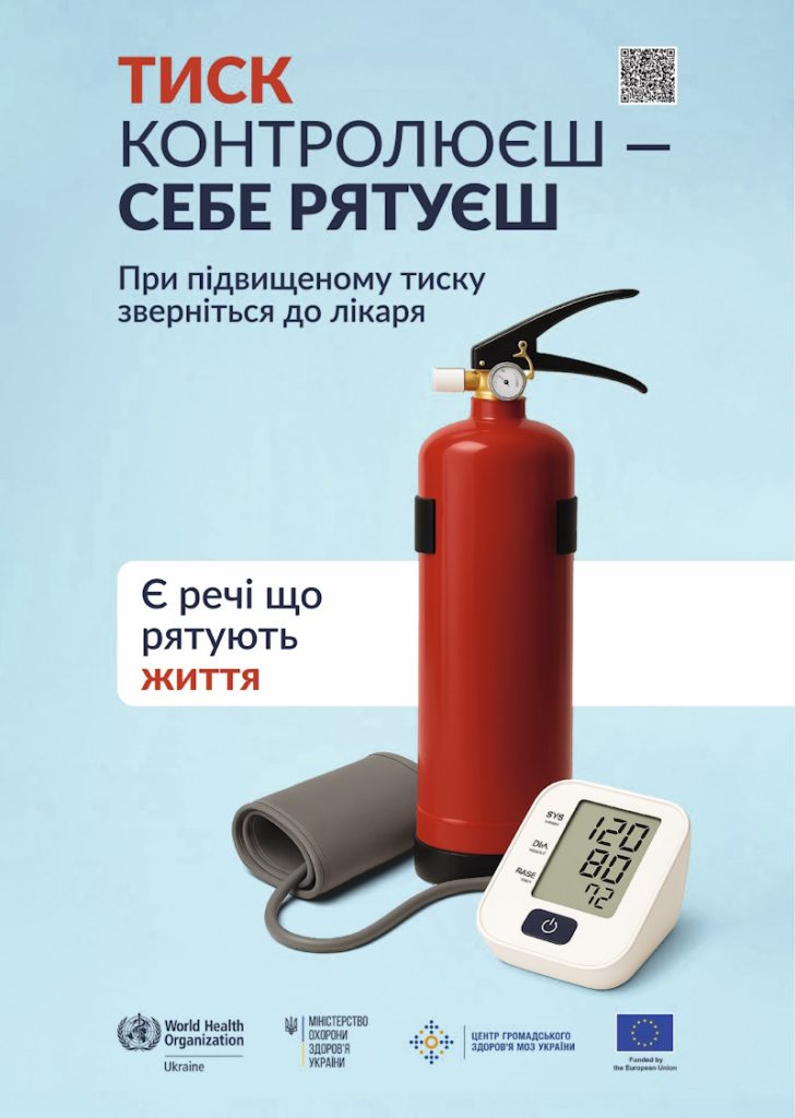 Артеріальна гіпертензія