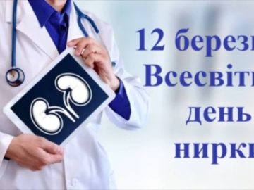 Всесвітній день нирки